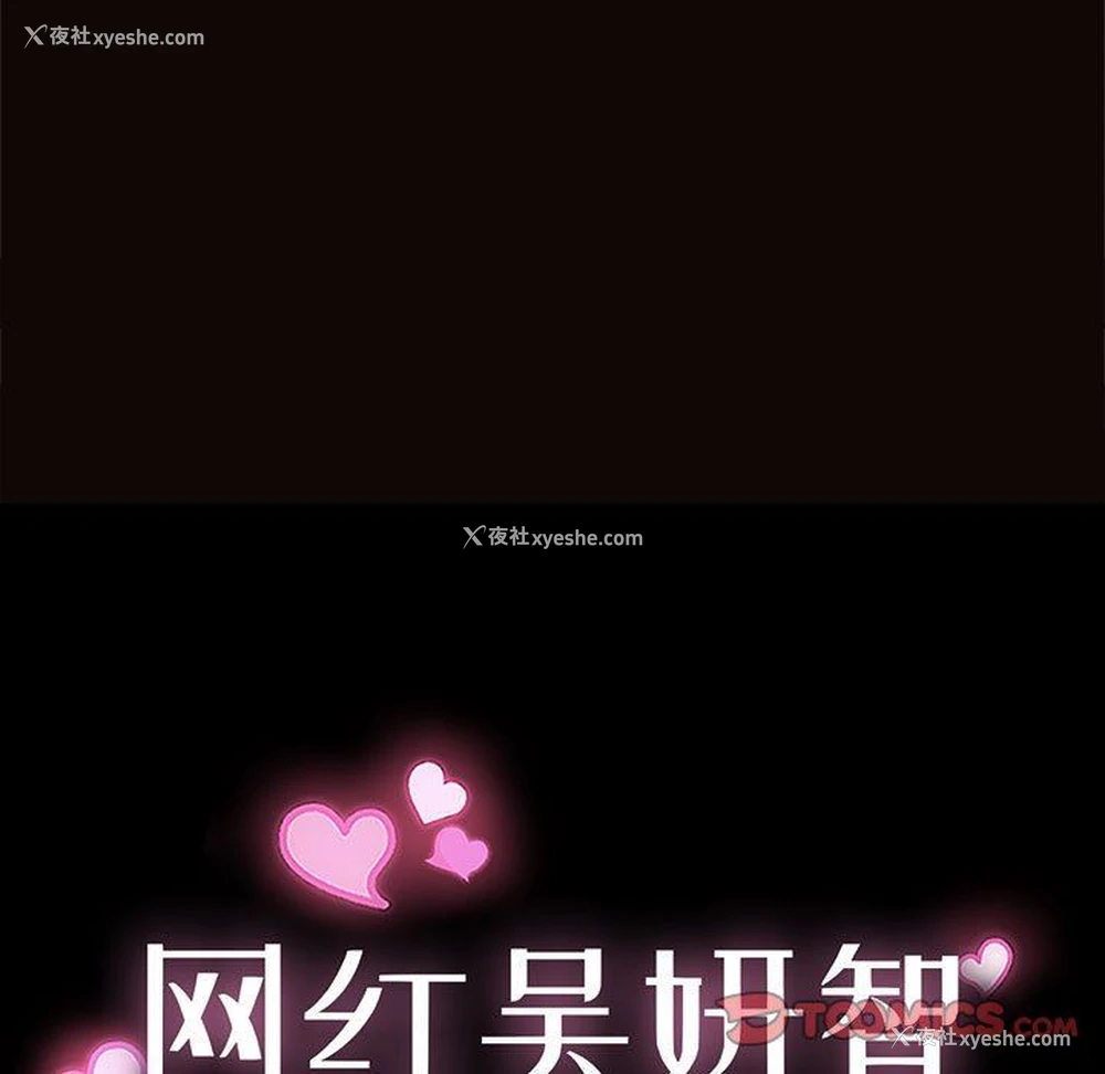 9P - 网红吴妍智