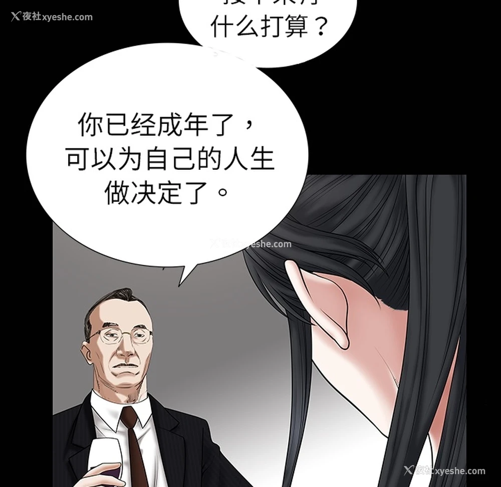 14P - 枷锁