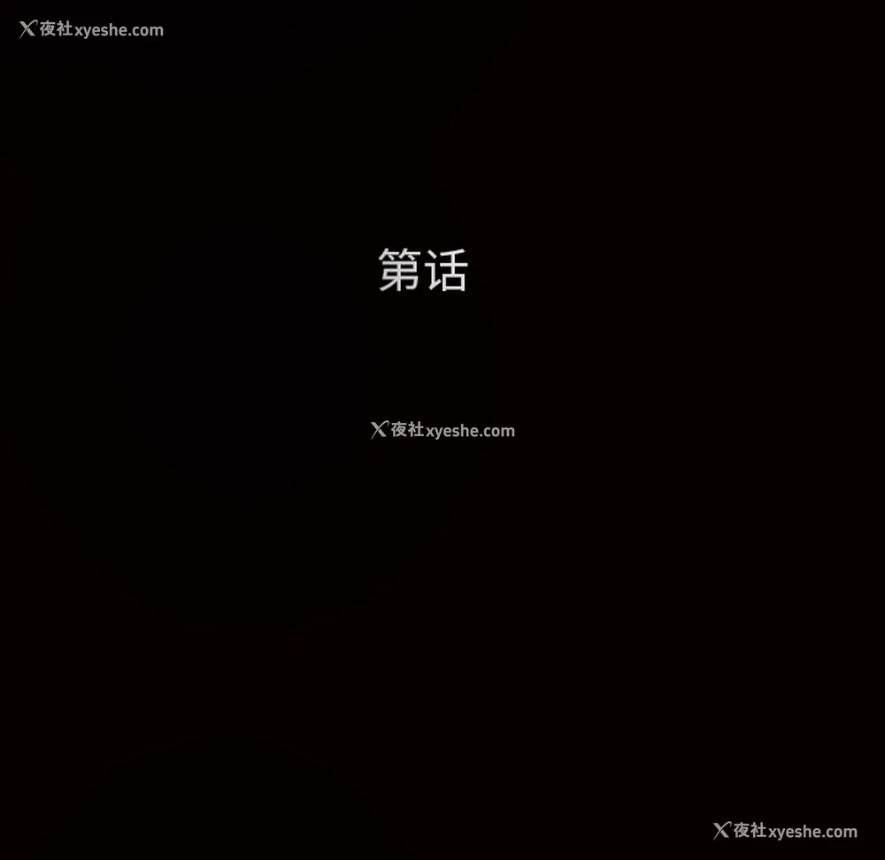 168P - 枷锁