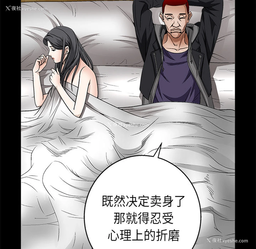 97P - 枷锁