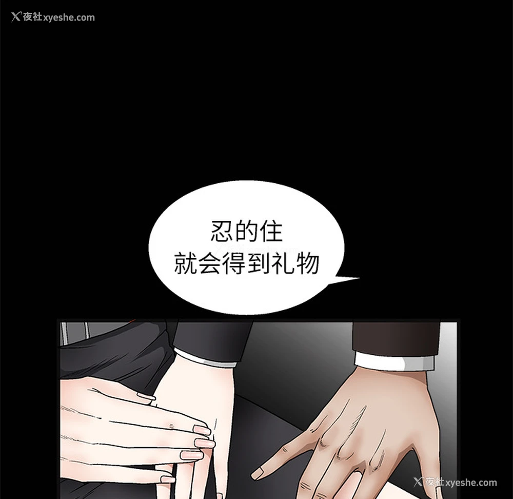 78P - 枷锁