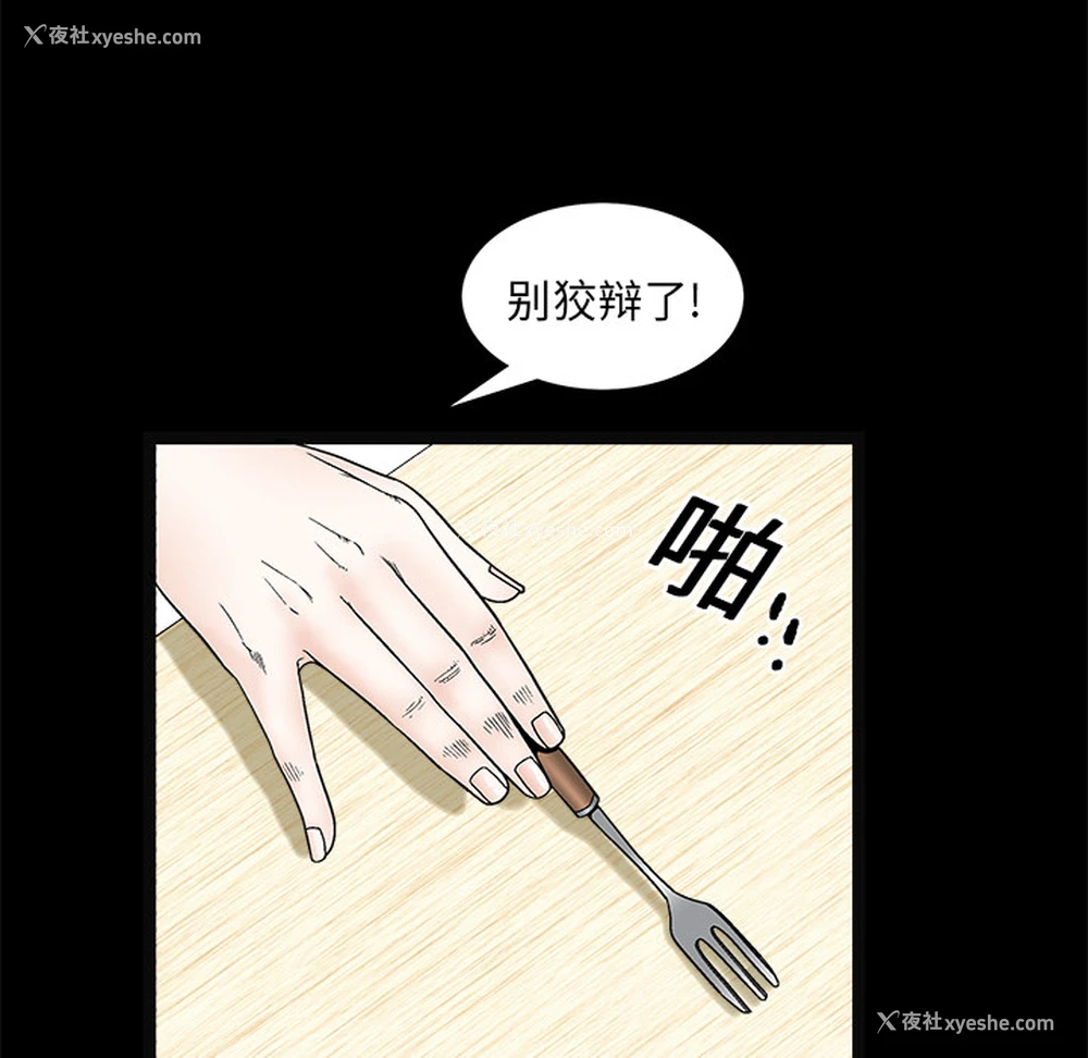 40P - 枷锁