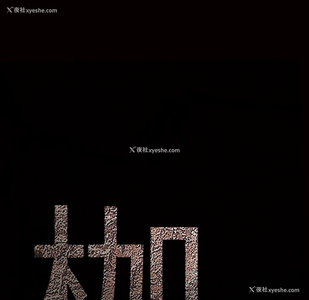 15P - 枷锁
