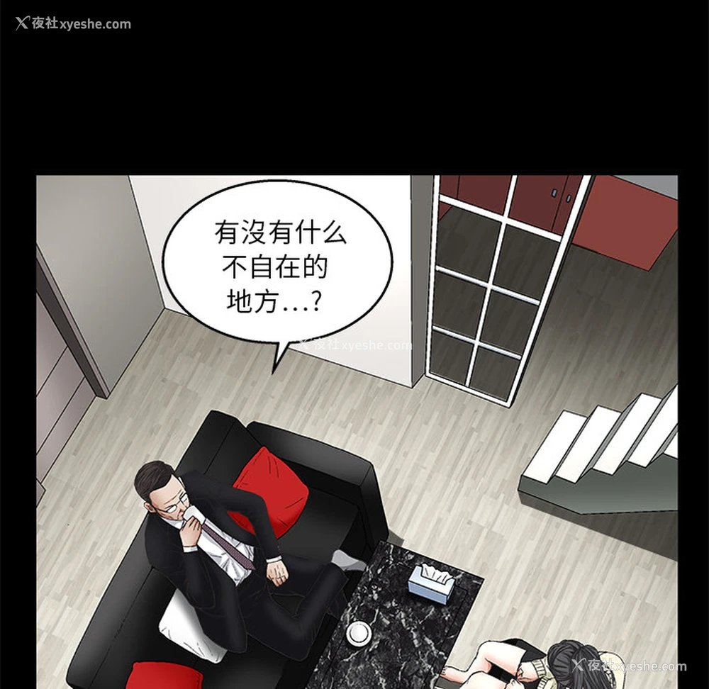 82P - 枷锁