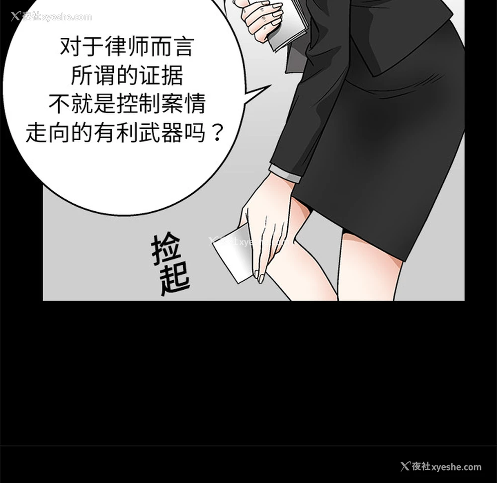 53P - 枷锁