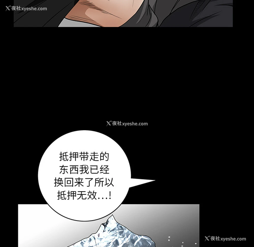 93P - 枷锁