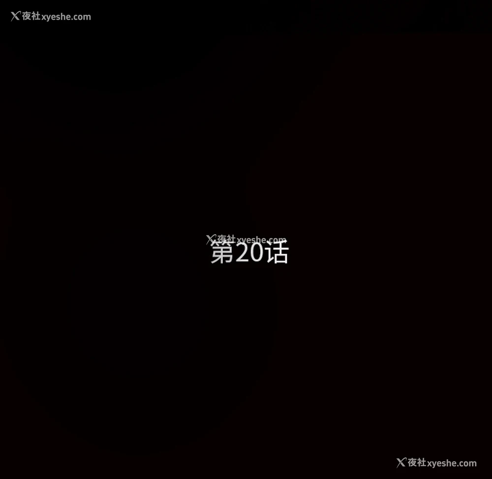 11P - 枷锁
