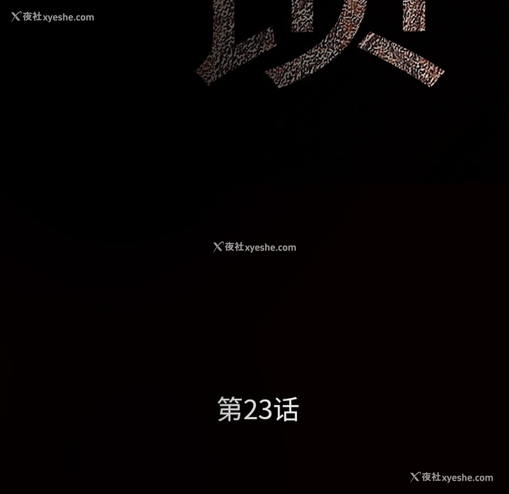 10P - 枷锁