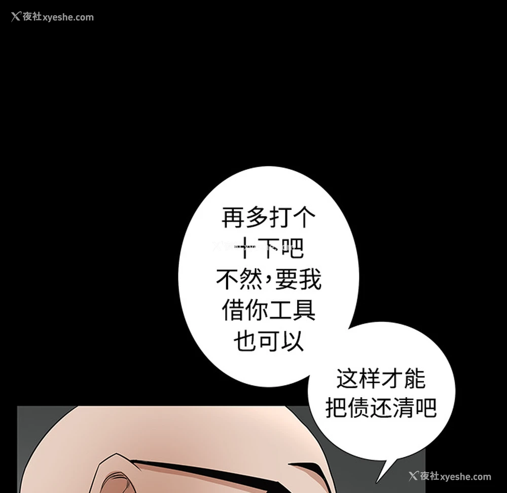 67P - 枷锁