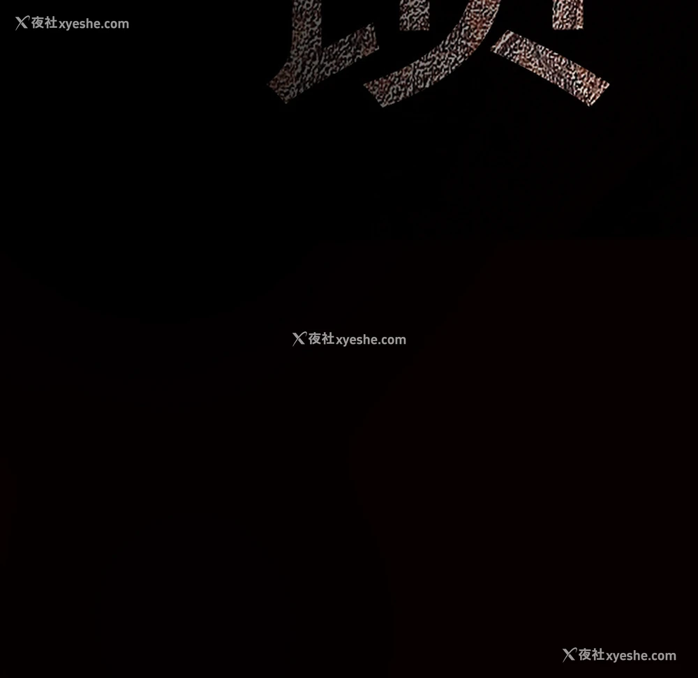 185P - 枷锁