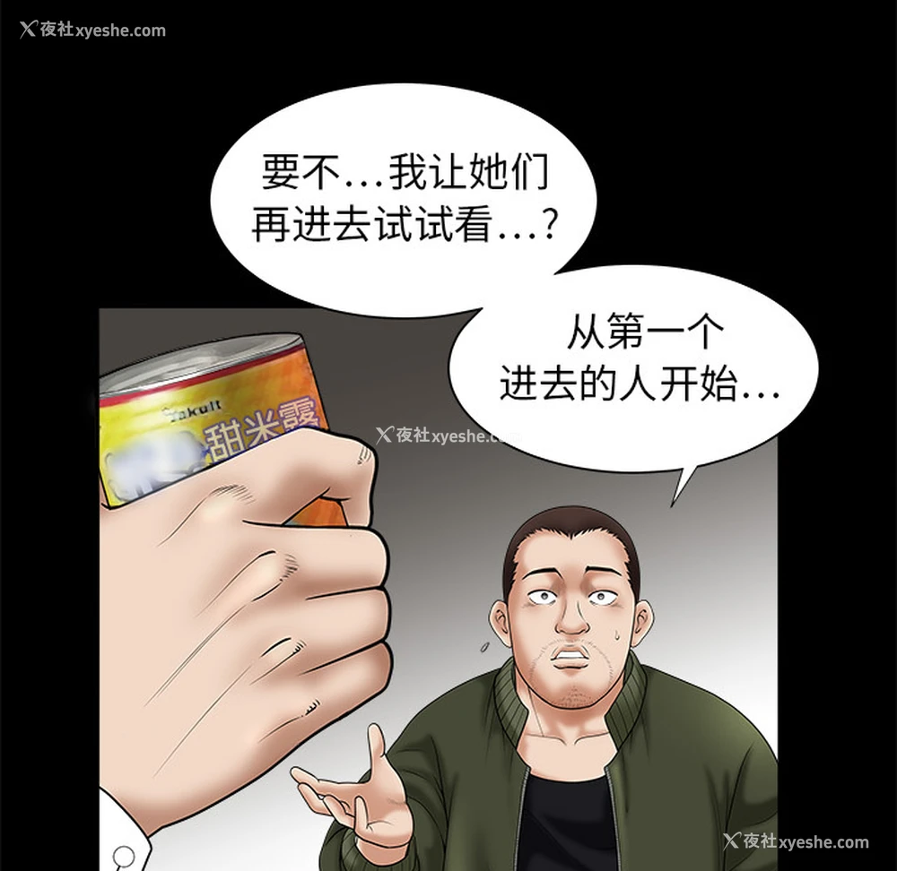 53P - 枷锁