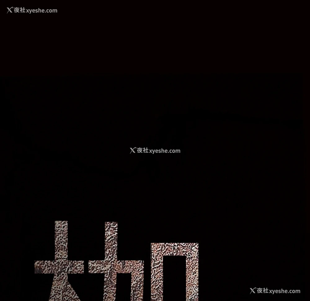 235P - 枷锁