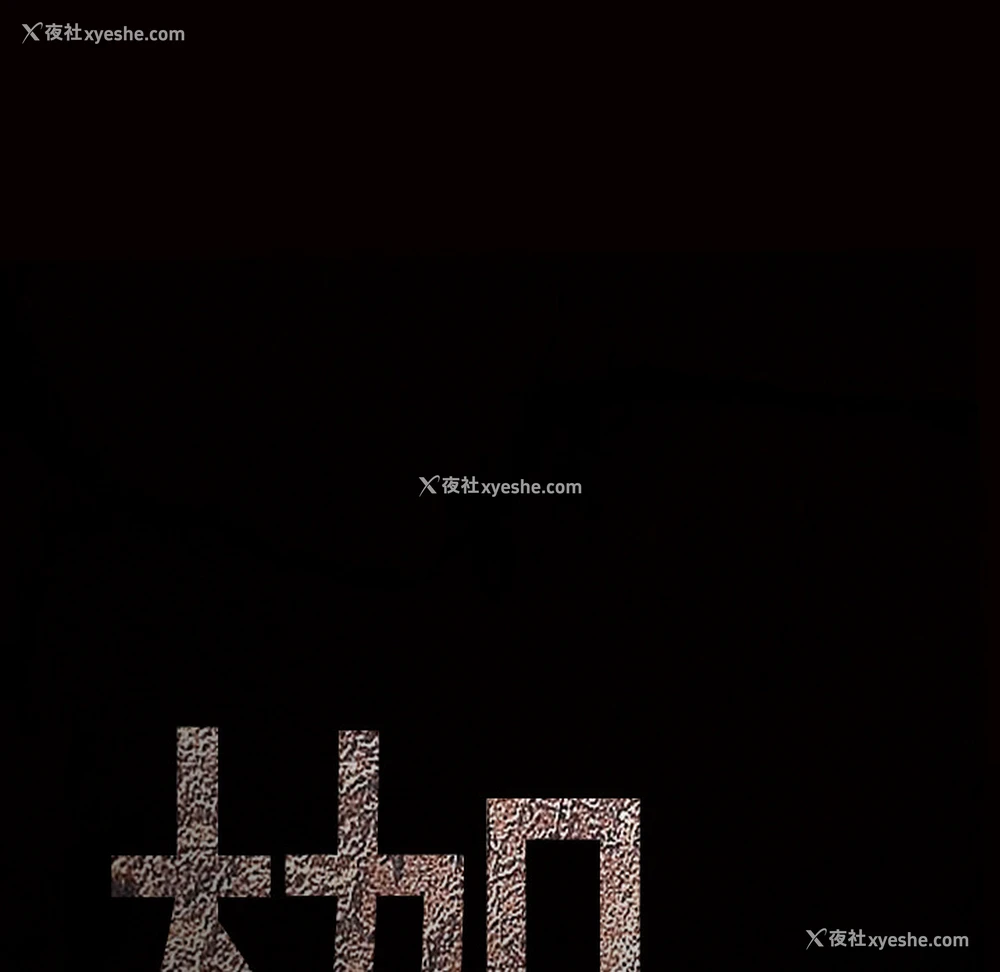 10P - 枷锁