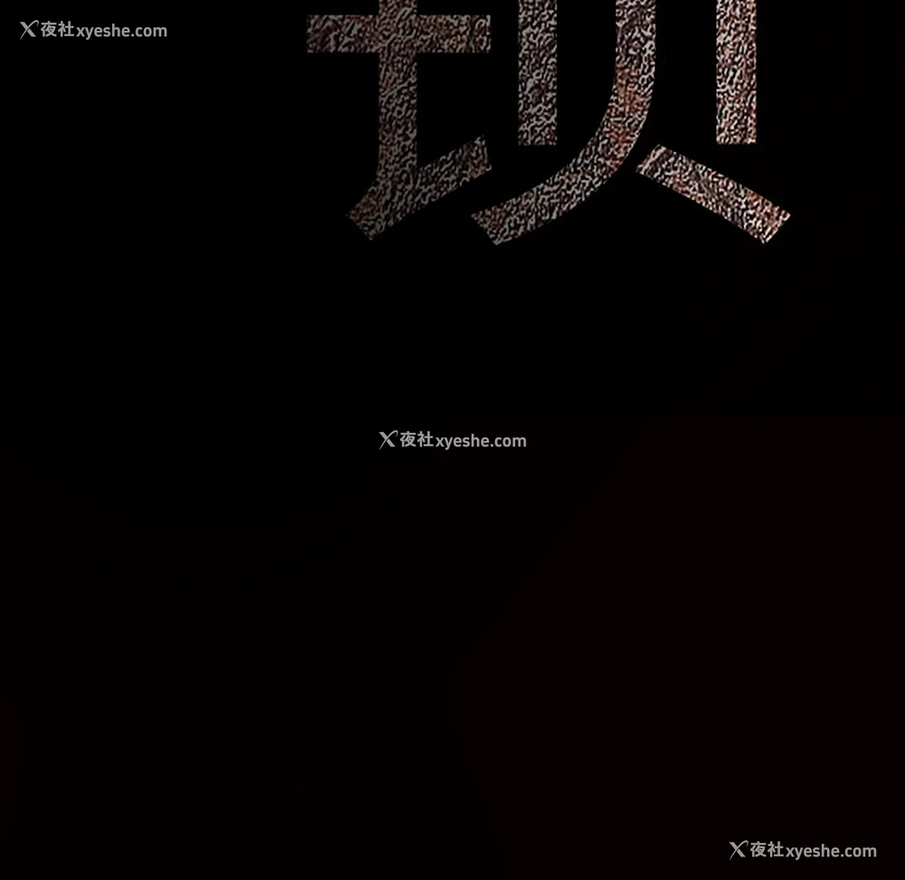 162P - 枷锁