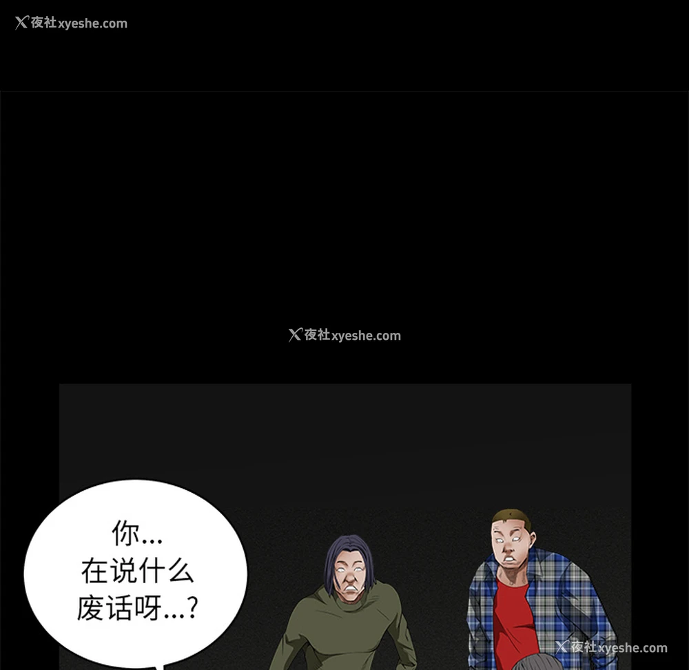 88P - 枷锁