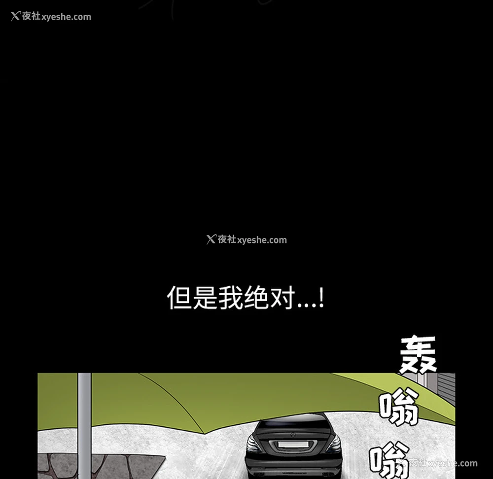 88P - 枷锁