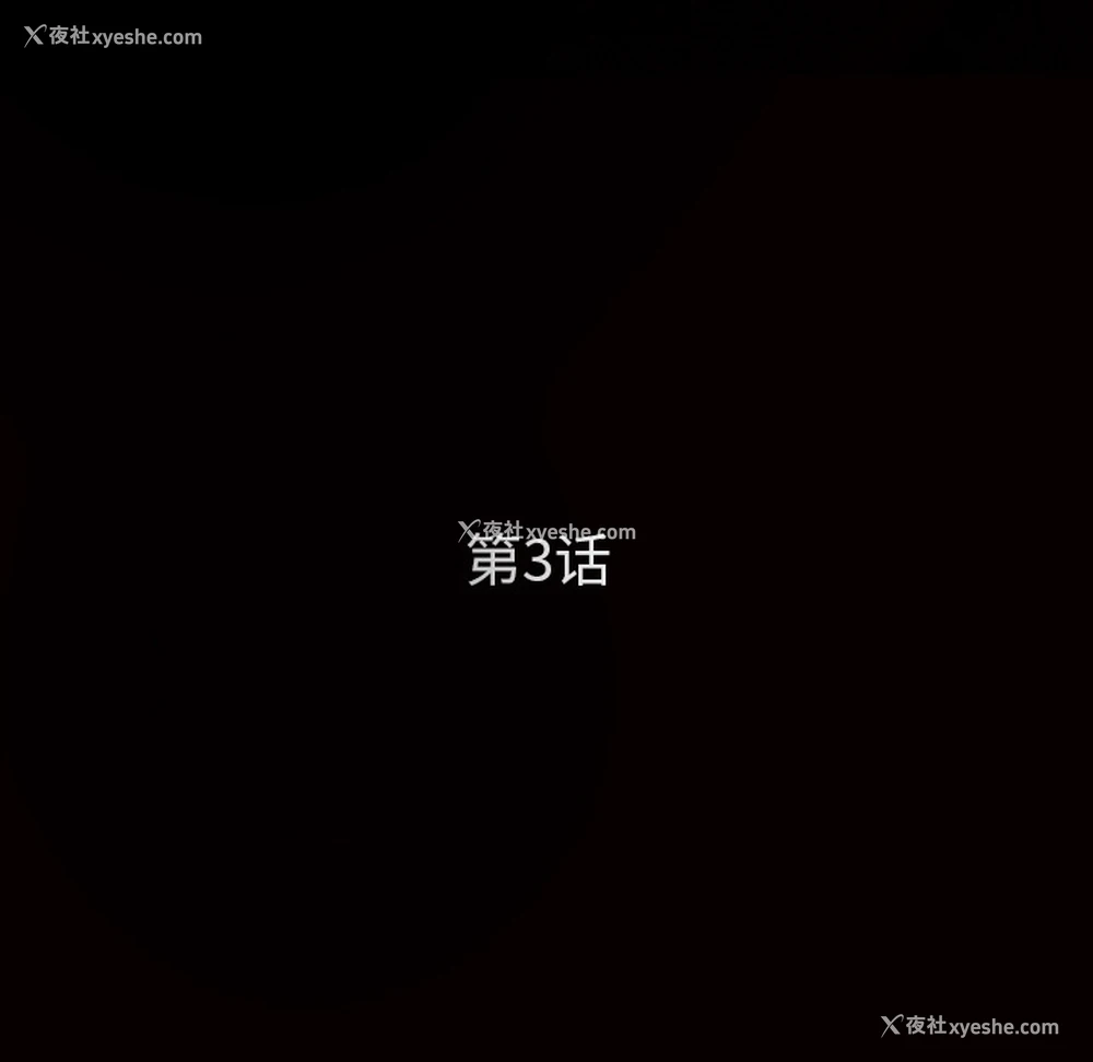 11P - 枷锁