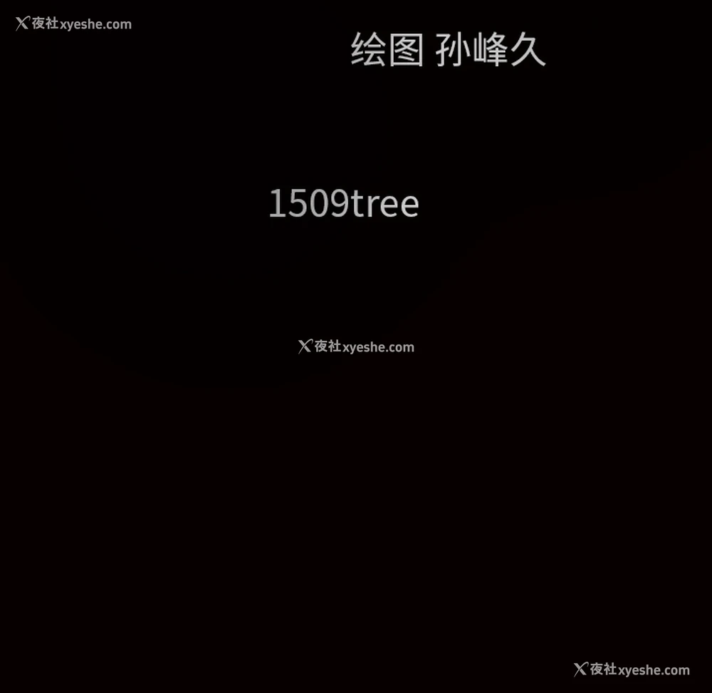 11P - 枷锁