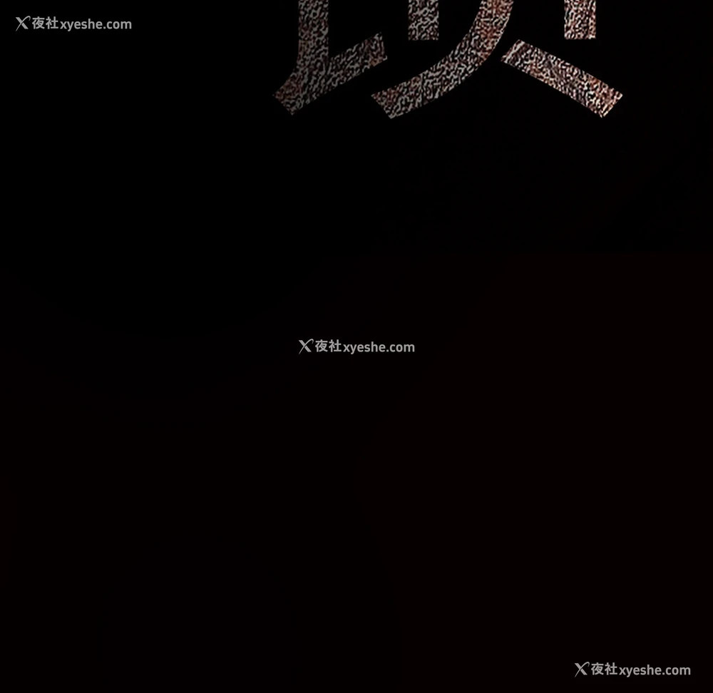 192P - 枷锁