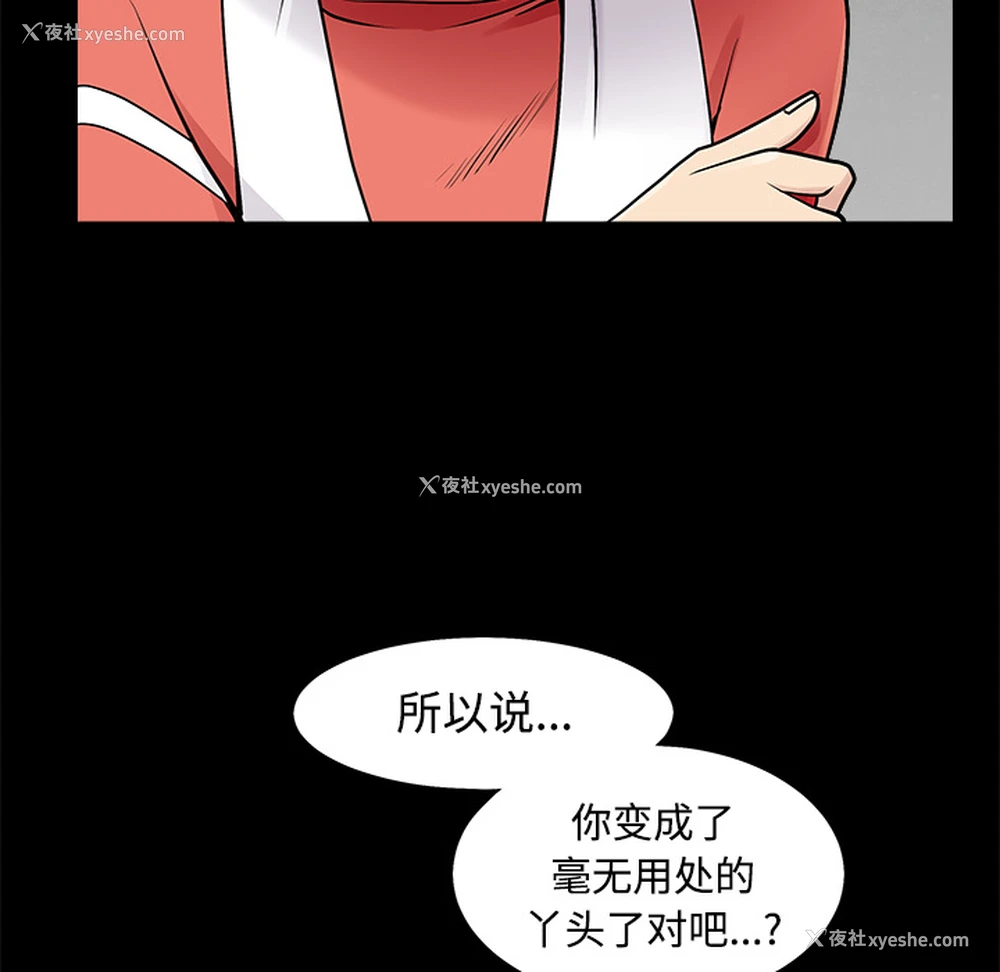 90P - 枷锁