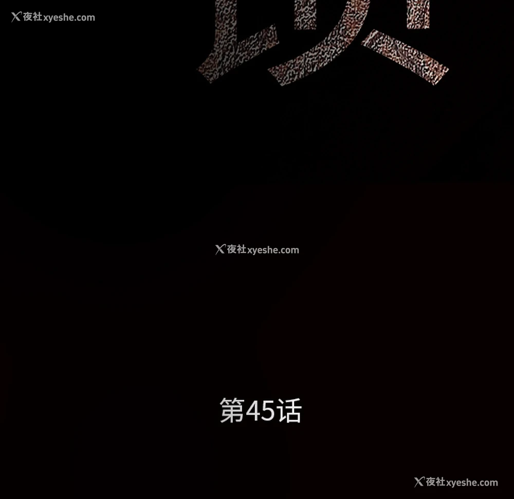10P - 枷锁