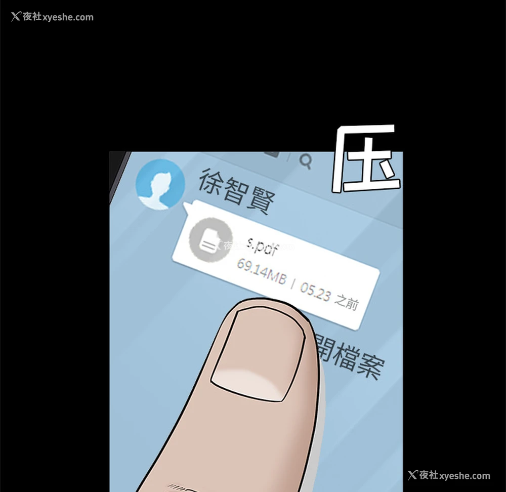 179P - 枷锁