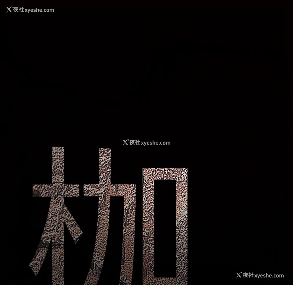 200P - 枷锁