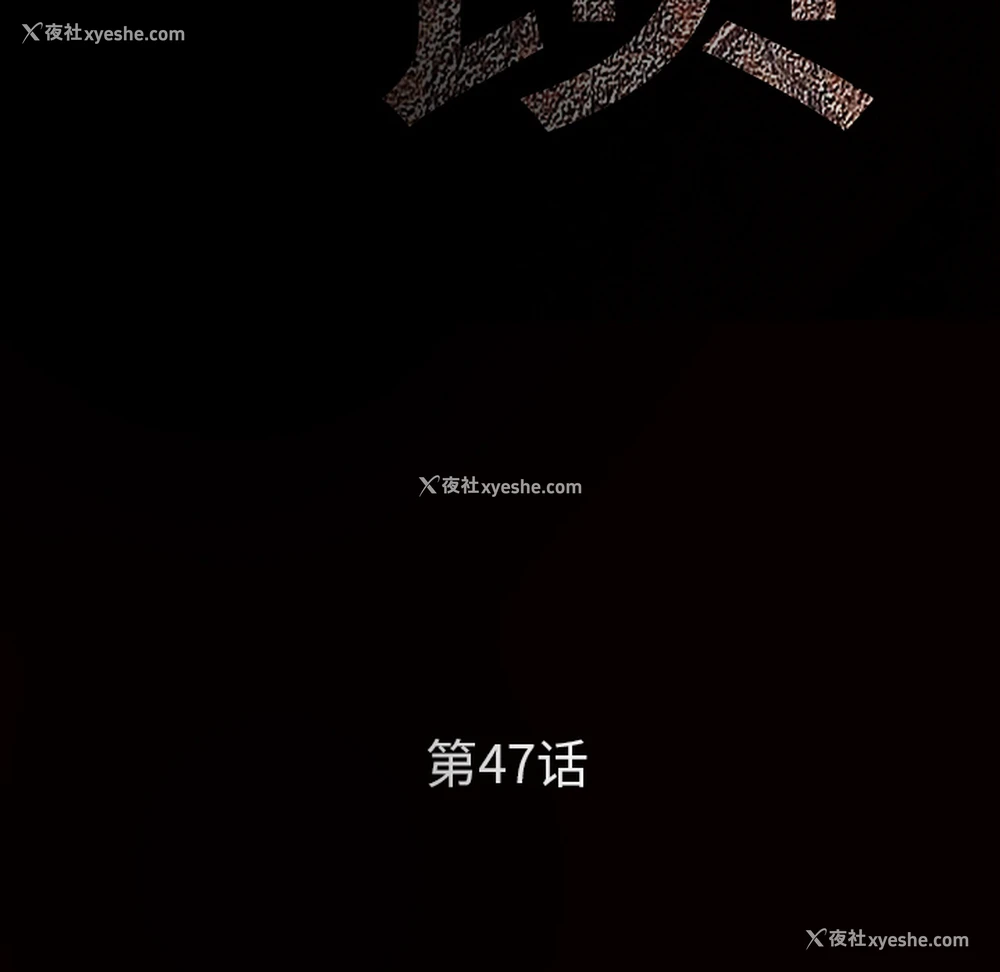 10P - 枷锁