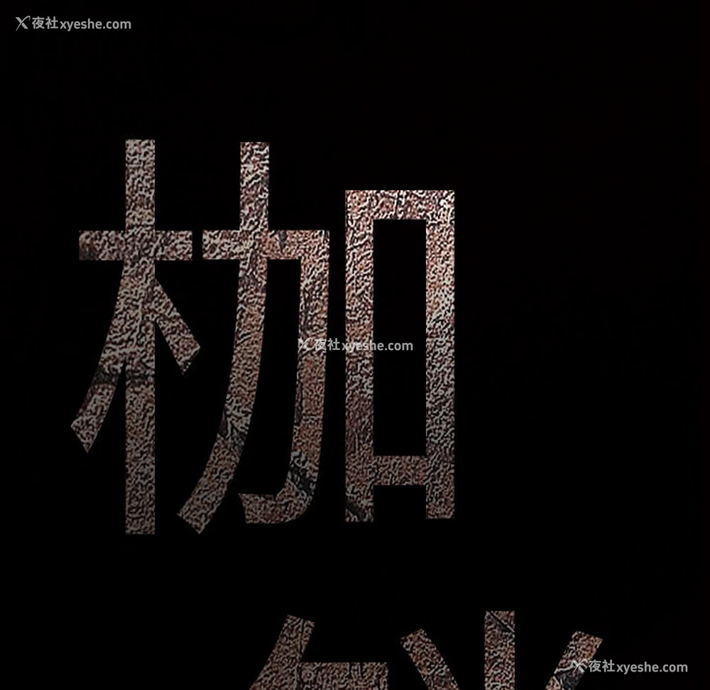 164P - 枷锁