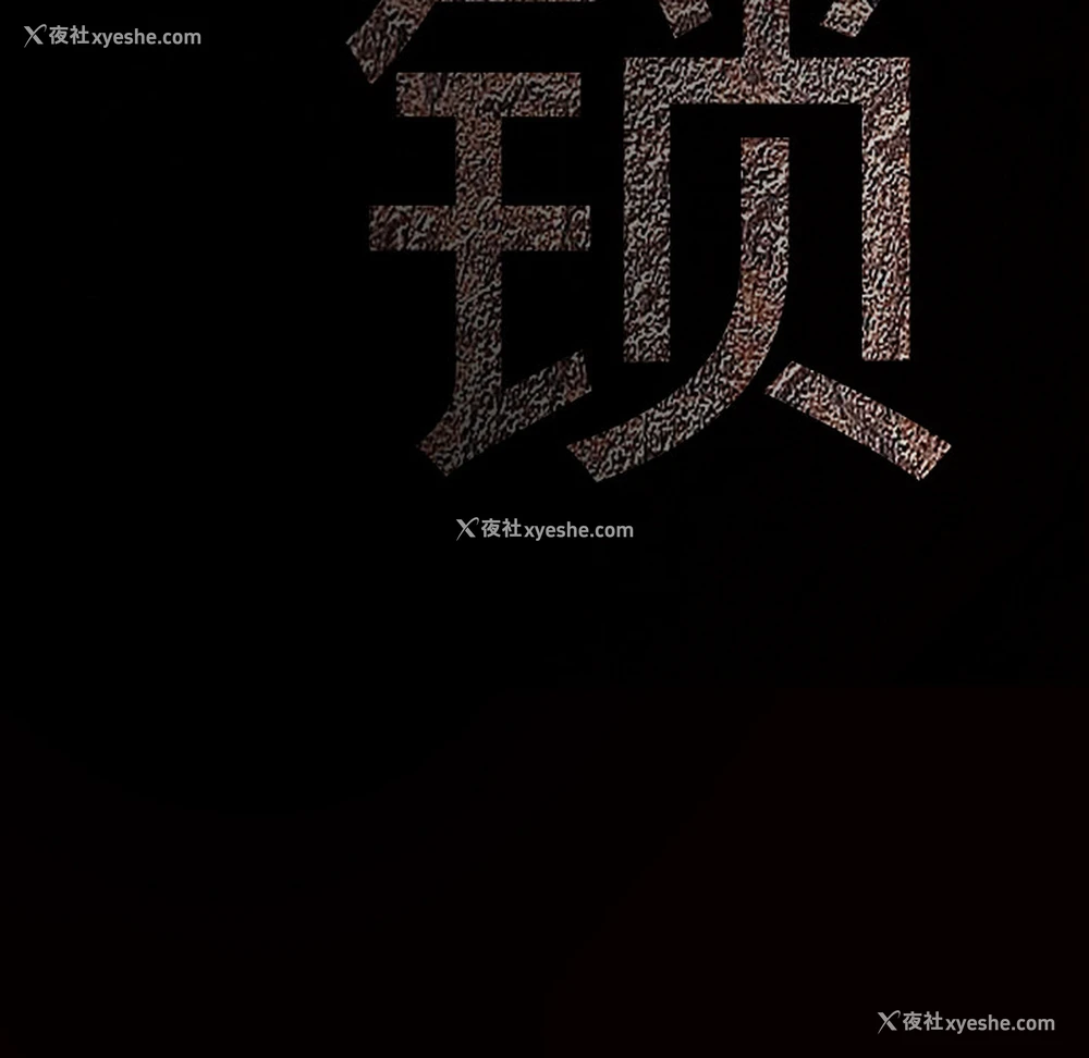 165P - 枷锁