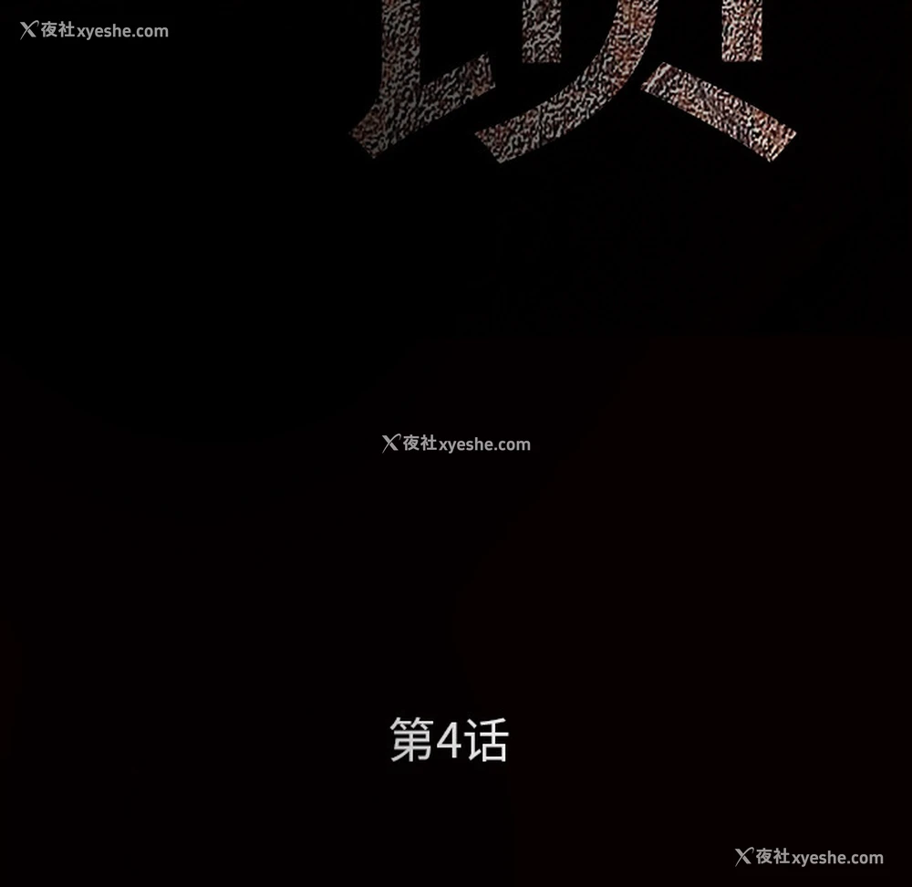 55P - 枷锁
