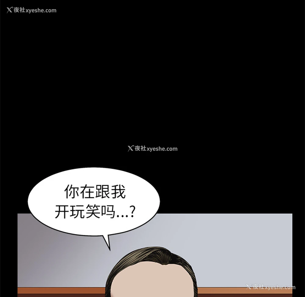 88P - 枷锁
