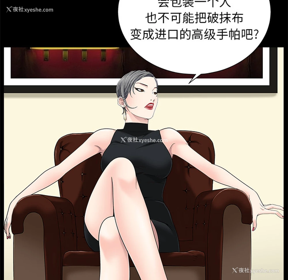 106P - 枷锁