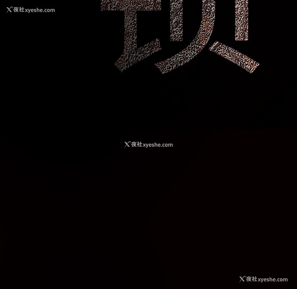 170P - 枷锁