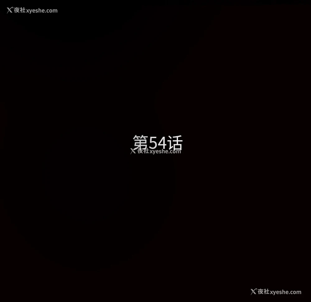 11P - 枷锁
