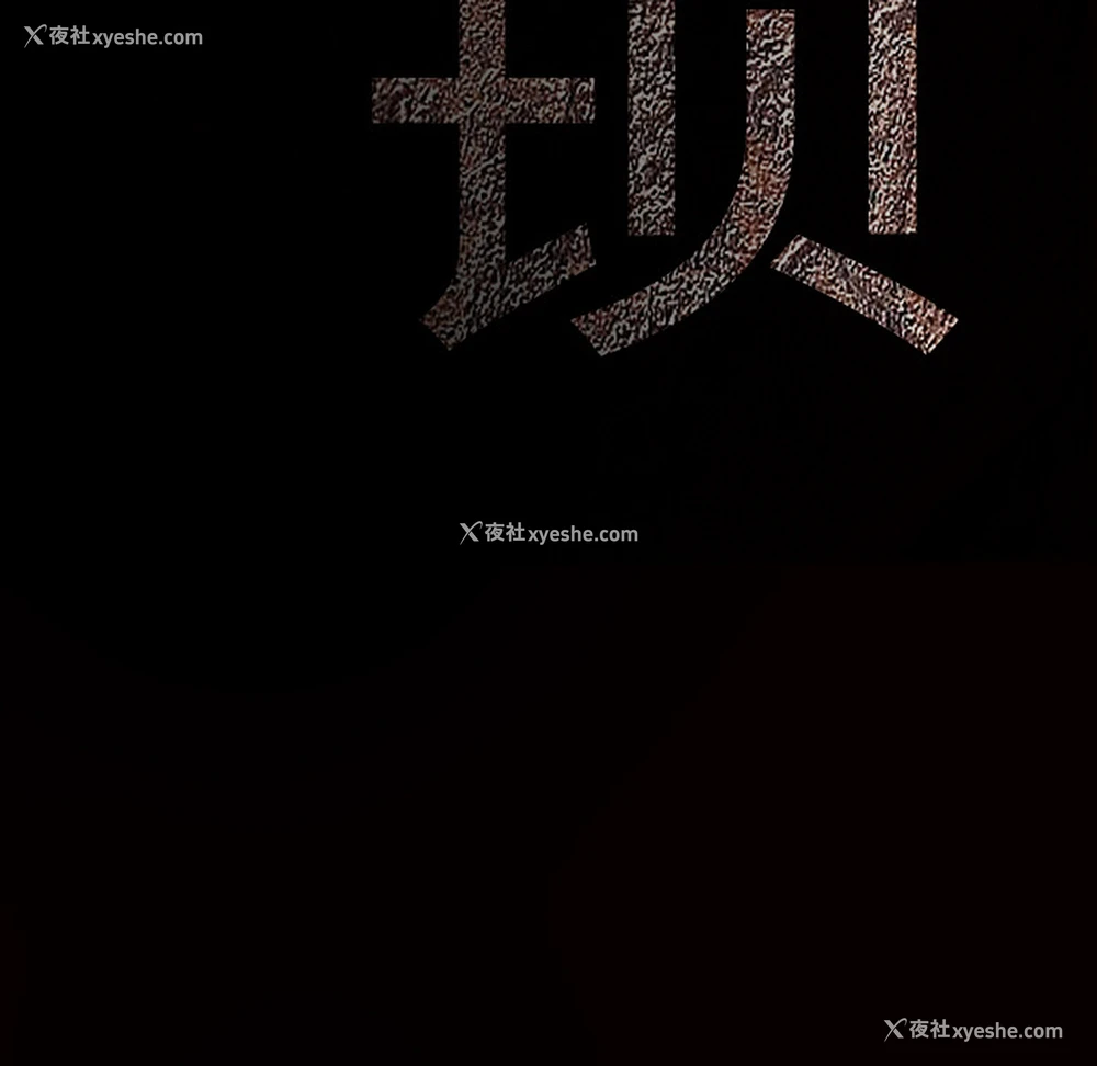 188P - 枷锁