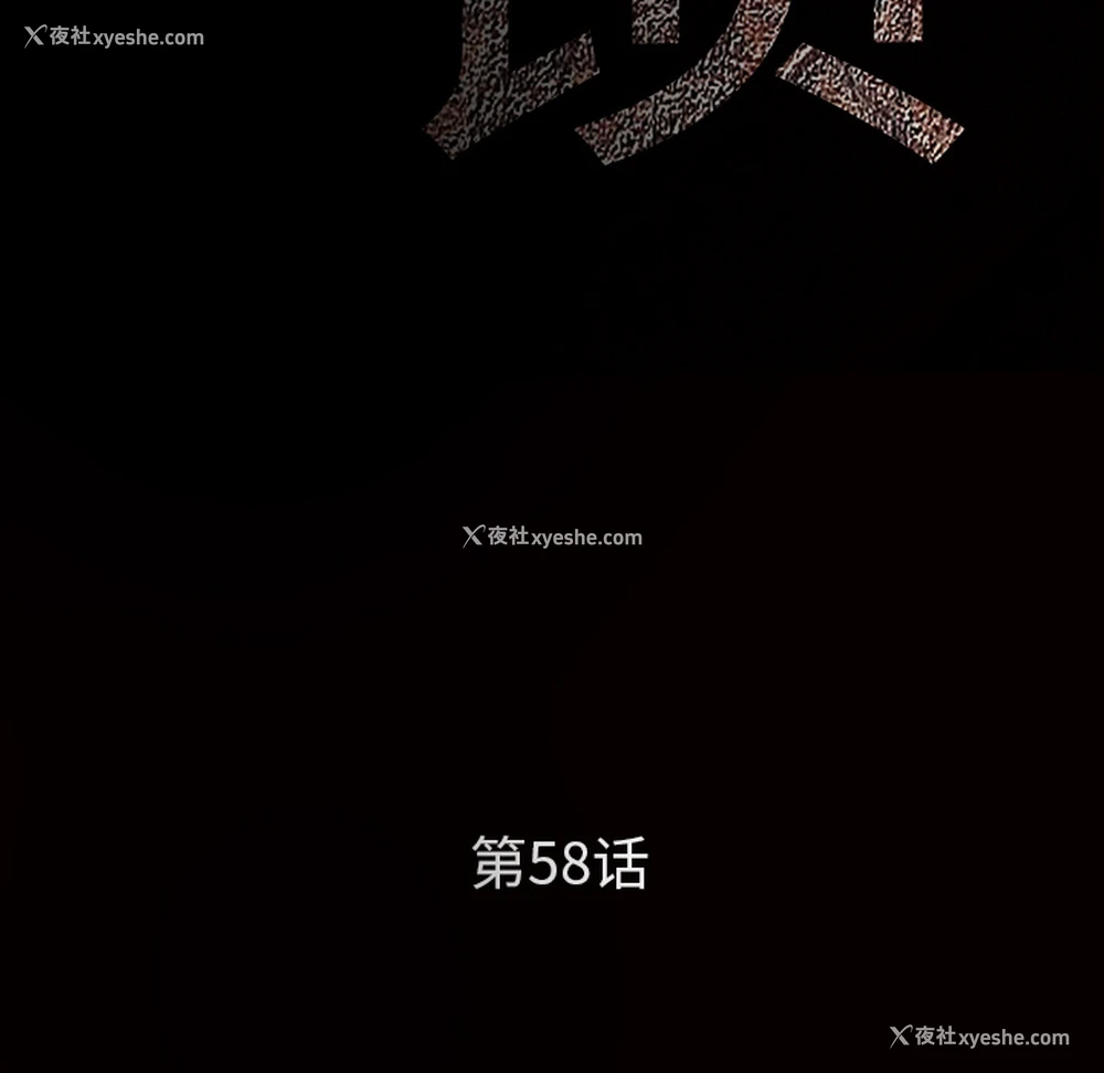 10P - 枷锁