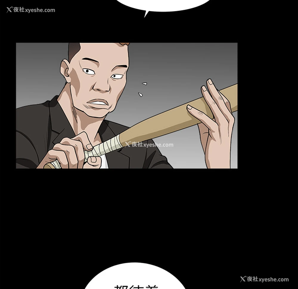48P - 枷锁