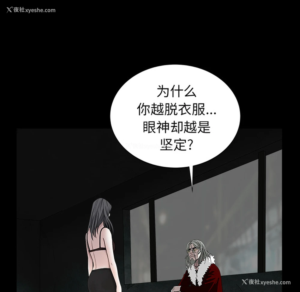 88P - 枷锁