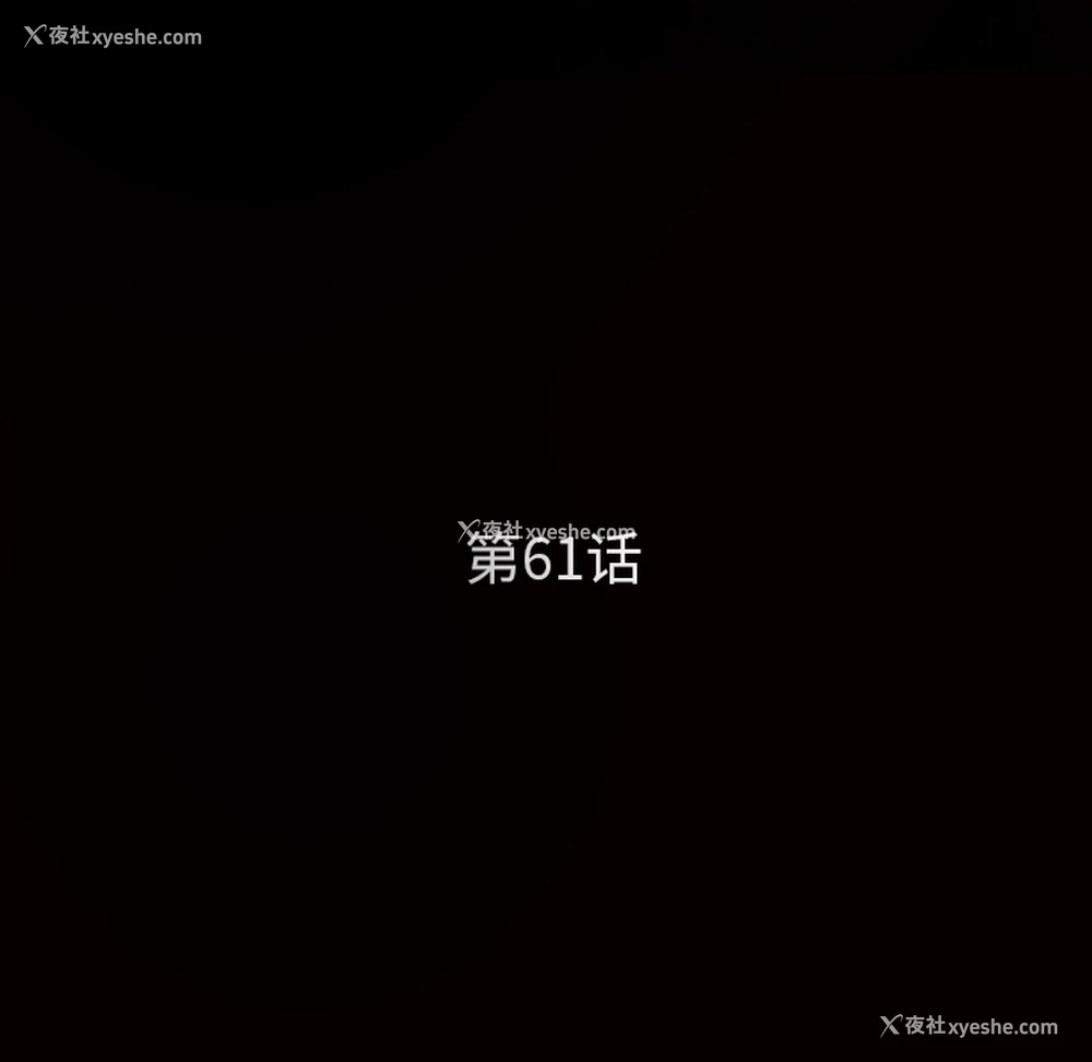 11P - 枷锁