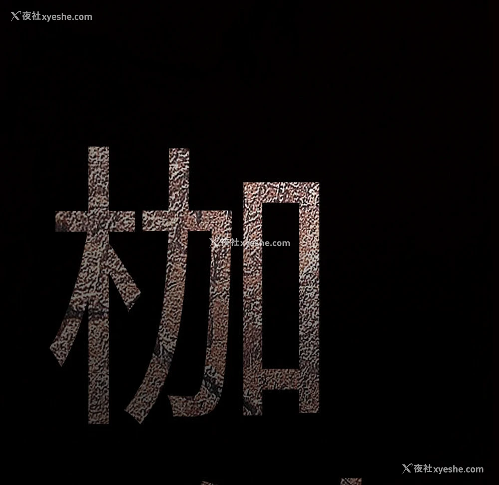 174P - 枷锁