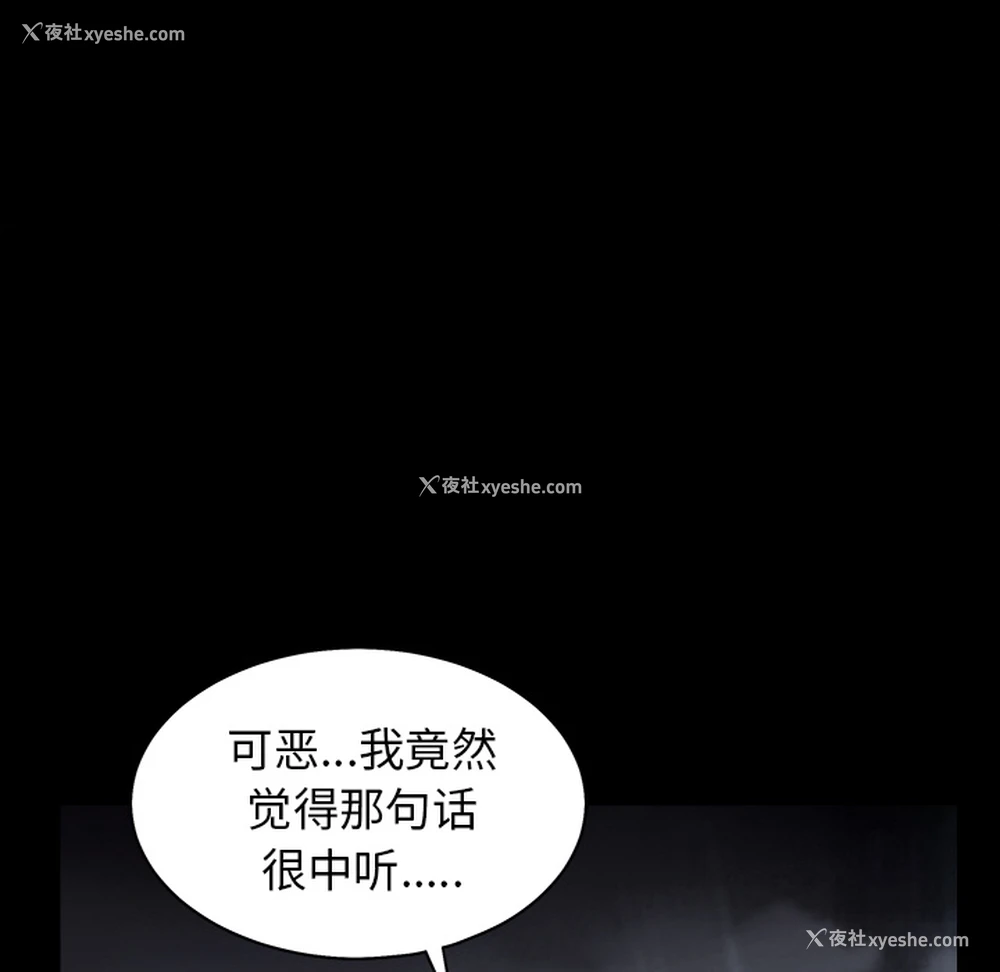 88P - 枷锁