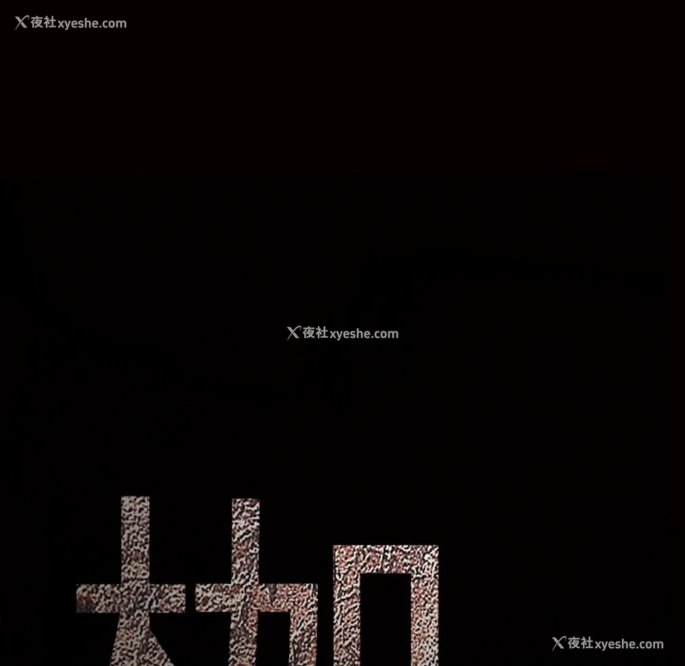182P - 枷锁
