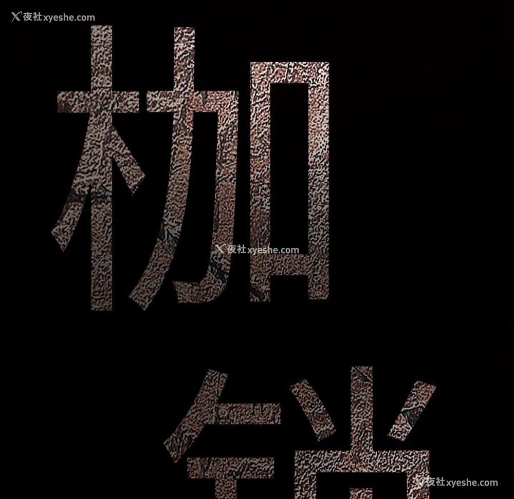 34P - 枷锁