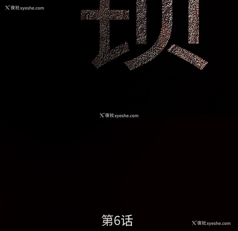 35P - 枷锁