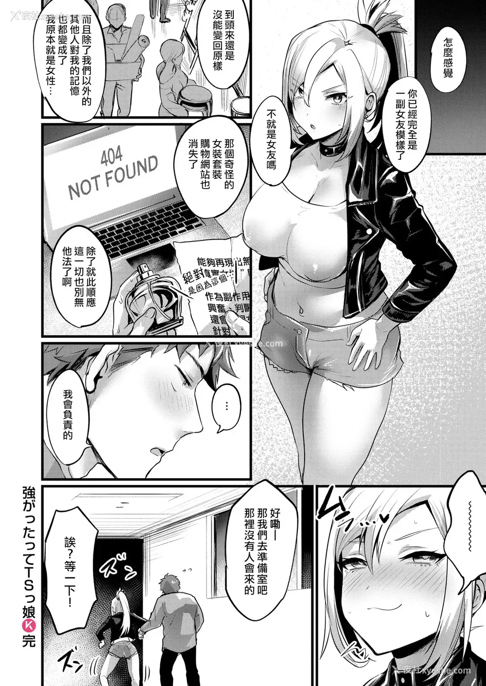 19P - [越后屋タケル] 强がったってTSっ娘 [中国翻訳]