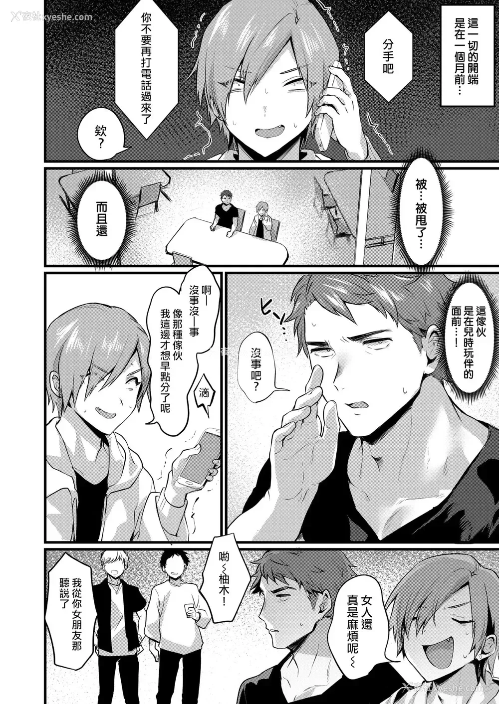 2P - [越后屋タケル] 强がったってTSっ娘 [中国翻訳]