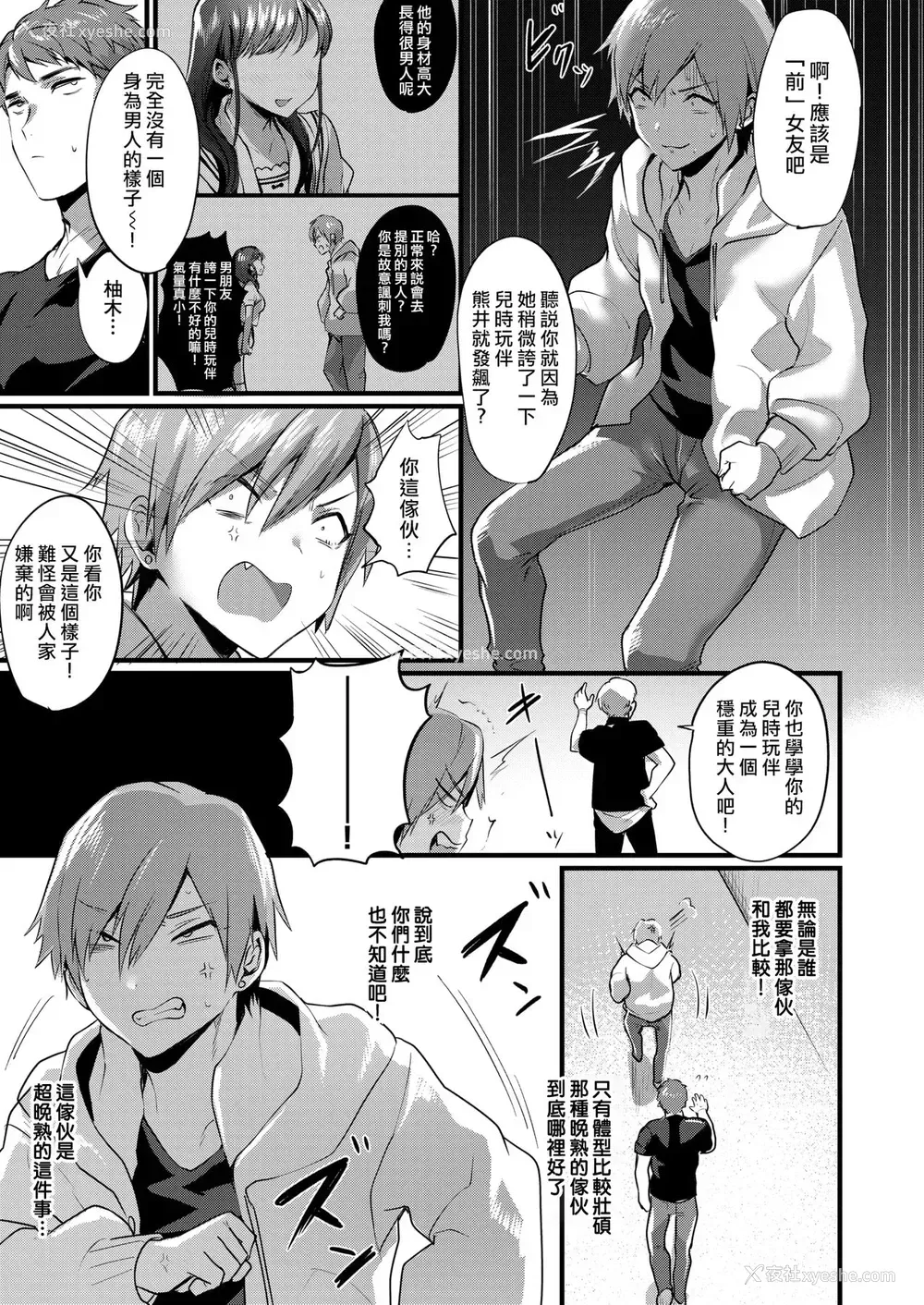 3P - [越后屋タケル] 强がったってTSっ娘 [中国翻訳]