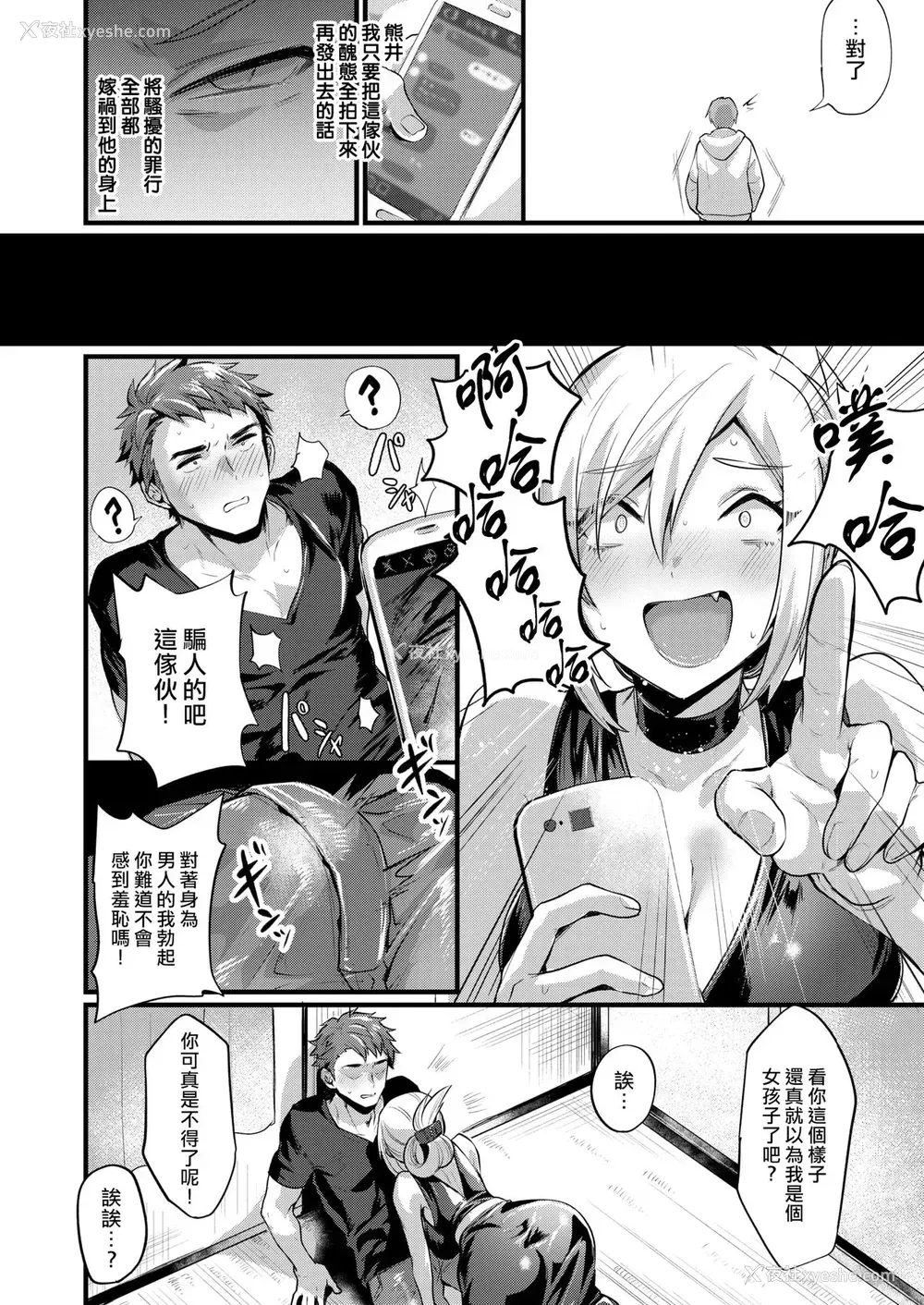 4P - [越后屋タケル] 强がったってTSっ娘 [中国翻訳]
