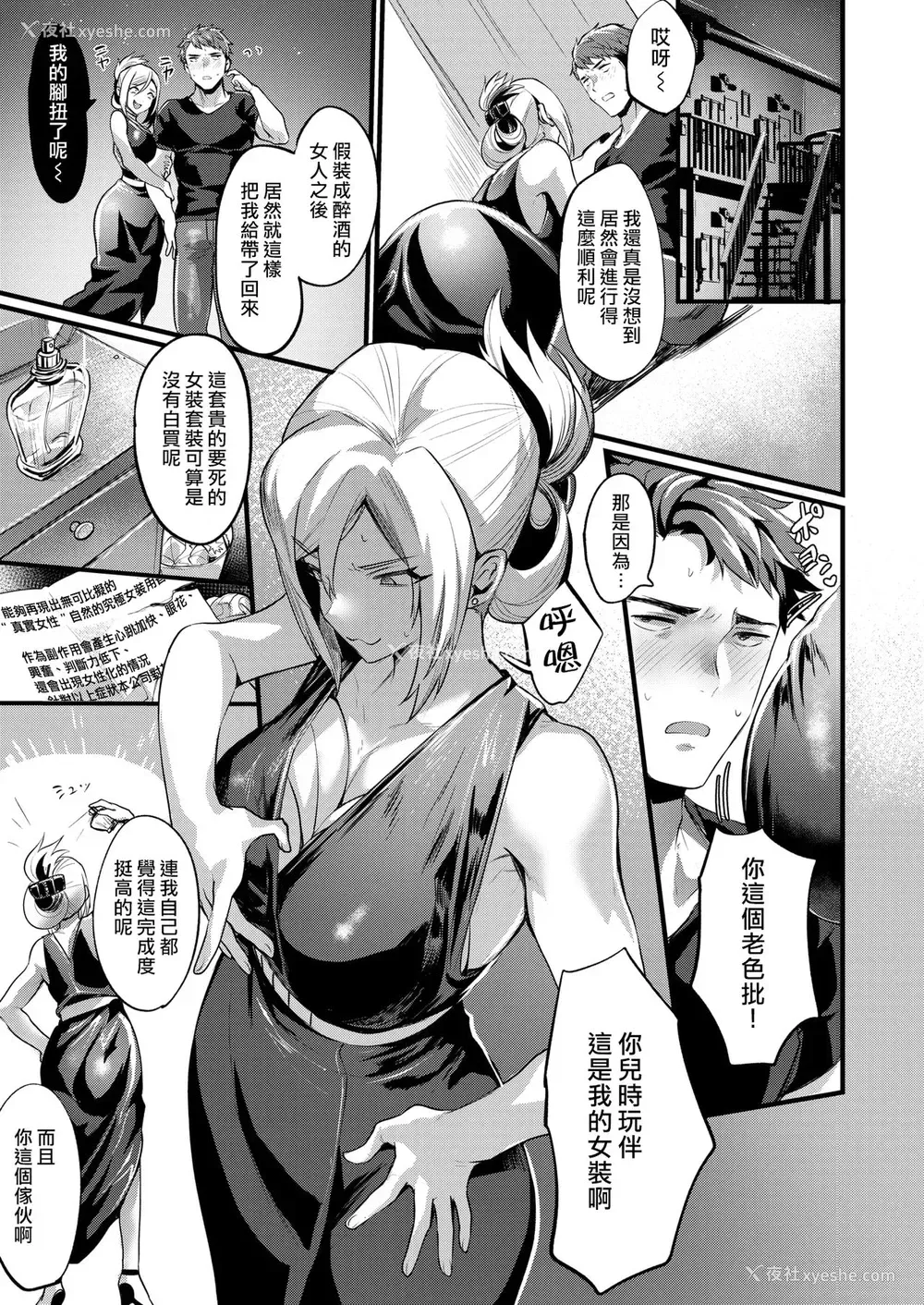 5P - [越后屋タケル] 强がったってTSっ娘 [中国翻訳]